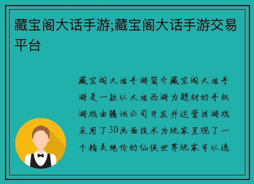 藏宝阁大话手游;藏宝阁大话手游交易平台