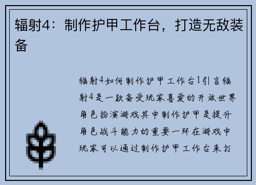 辐射4：制作护甲工作台，打造无敌装备