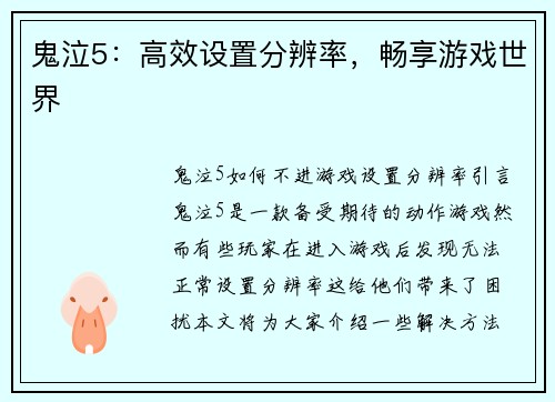 鬼泣5：高效设置分辨率，畅享游戏世界
