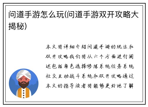 问道手游怎么玩(问道手游双开攻略大揭秘)
