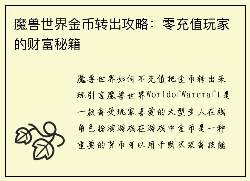 魔兽世界金币转出攻略：零充值玩家的财富秘籍