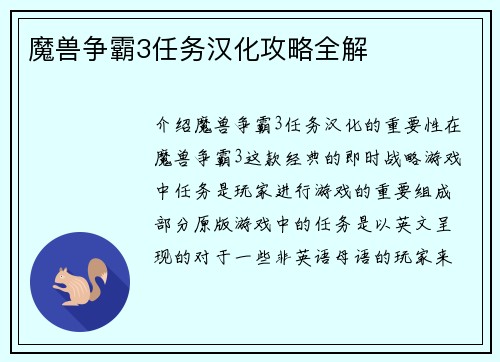 魔兽争霸3任务汉化攻略全解