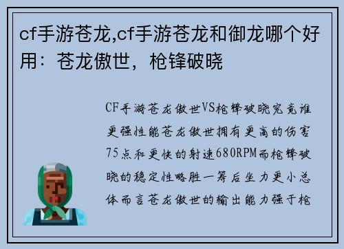 cf手游苍龙,cf手游苍龙和御龙哪个好用：苍龙傲世，枪锋破晓