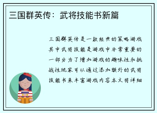 三国群英传：武将技能书新篇