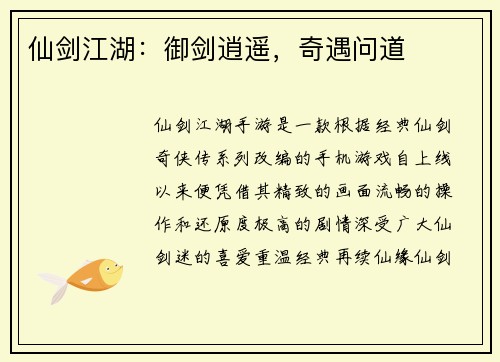 仙剑江湖：御剑逍遥，奇遇问道