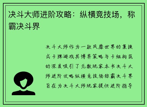 决斗大师进阶攻略：纵横竞技场，称霸决斗界