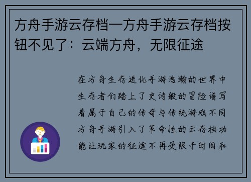 方舟手游云存档—方舟手游云存档按钮不见了：云端方舟，无限征途