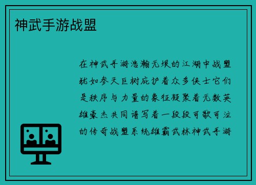 神武手游战盟