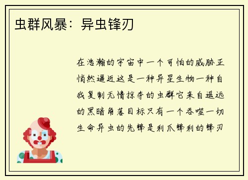 虫群风暴：异虫锋刃