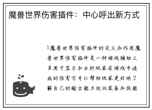 魔兽世界伤害插件：中心呼出新方式