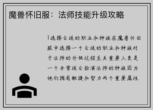 魔兽怀旧服：法师技能升级攻略